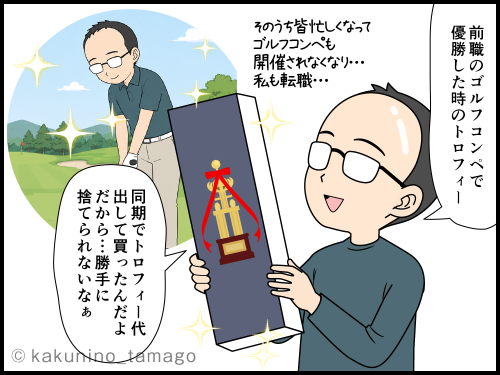 思い出が詰まって捨てにくい不用品に困る主婦の4コマ漫画