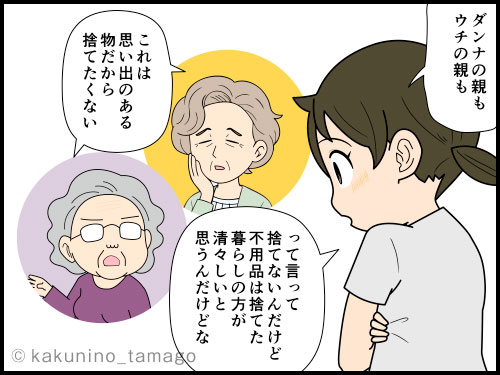 高齢な親が古い不用品を捨てられない気持ちを察する4コマ漫画