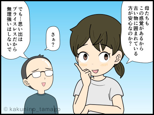 高齢な親が古い不用品を捨てられない気持ちを察する4コマ漫画