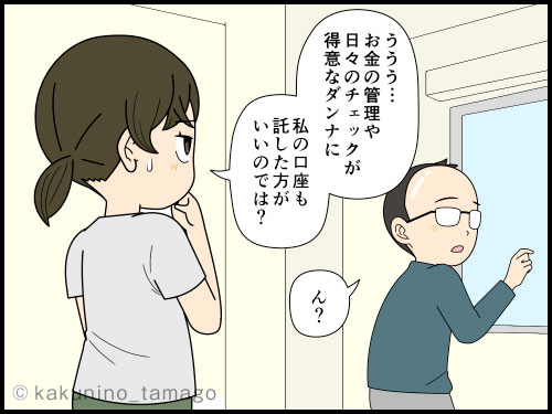 夫を信頼しているが、それには裏付けがある主婦の4コマ漫画