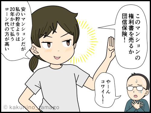 夫を信頼しているが、それには裏付けがある主婦の4コマ漫画