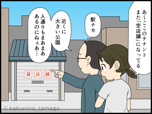 過去に一番繁盛したのは「タピオカ屋」だったな〜と思う4コマ漫画