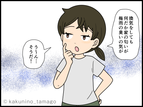 家の臭いが気になるので、カレーの匂いでごまかそうとする主婦の4コマ漫画