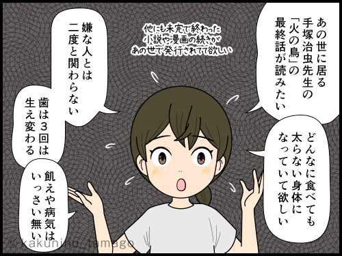 あの世があるのか、人生をもう一度やり直したいのか？考え込む中年の4コマ漫画