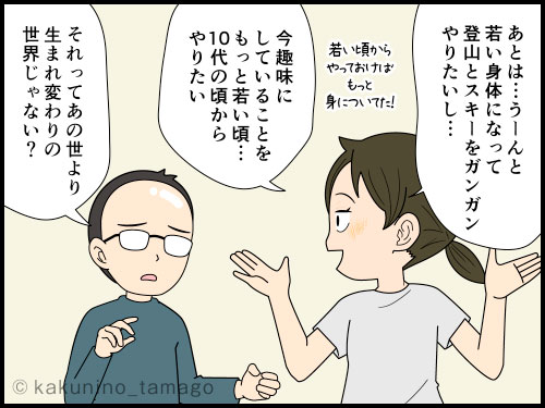 あの世があるのか、人生をもう一度やり直したいのか？考え込む中年の4コマ漫画