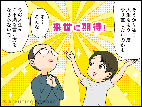あの世があるのか、人生をもう一度やり直したいのか？考え込む中年の4コマ漫画