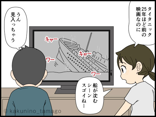 タイタニックを見て、老夫婦のような終わり方は自分にはできないと思う主婦の4コマ漫画