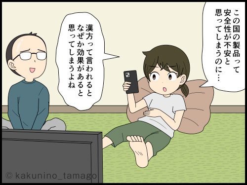 痩せ薬は信じられないが、漢方薬と聞くと痩せれる気がする主婦の4コマ漫画