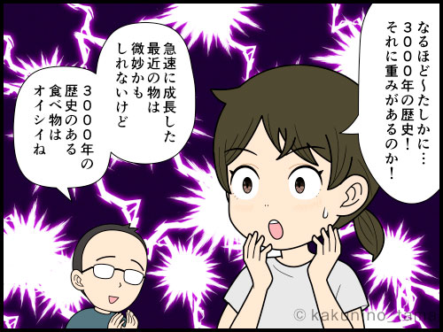 痩せ薬は信じられないが、漢方薬と聞くと痩せれる気がする主婦の4コマ漫画