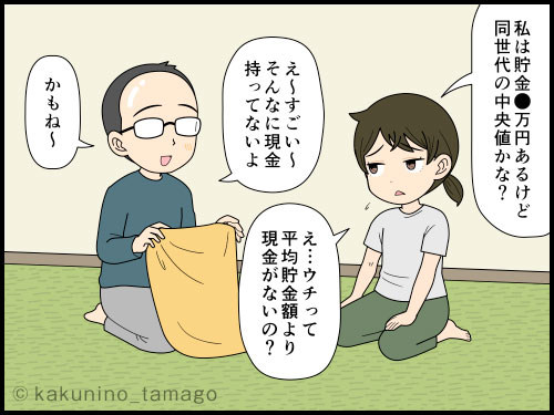 現金派の主婦が、楽観的なダンナに不安を感じる4コマ漫画