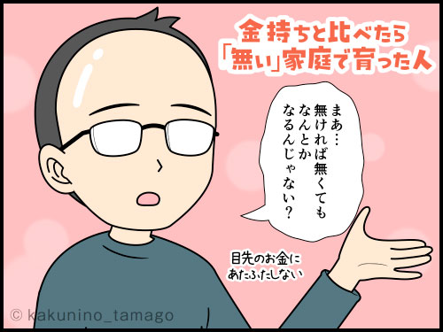 現金派の主婦が、楽観的なダンナに不安を感じる4コマ漫画