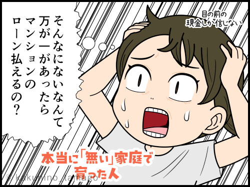 現金派の主婦が、楽観的なダンナに不安を感じる4コマ漫画