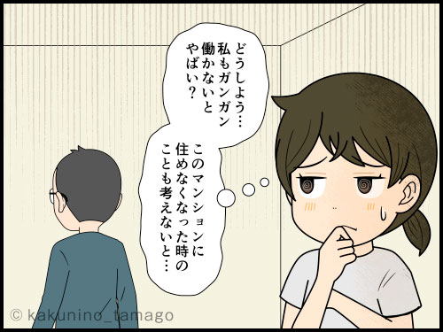 現金派の主婦が、楽観的なダンナに不安を感じる4コマ漫画