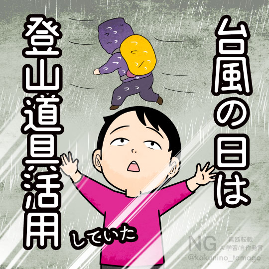 台風の日は登山用装備で出勤していたイラスト