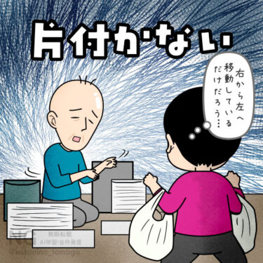 片付けられない夫にイライラする主婦のイラスト