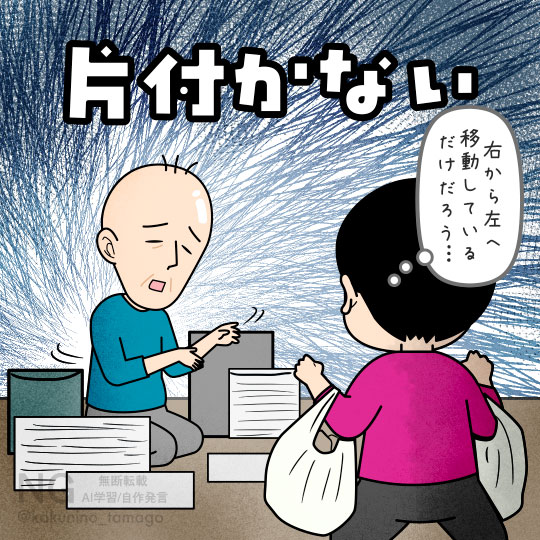 片付けられない夫にイライラする主婦のイラスト