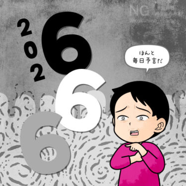 2026年6月6日の予言に感心している人のイラスト
