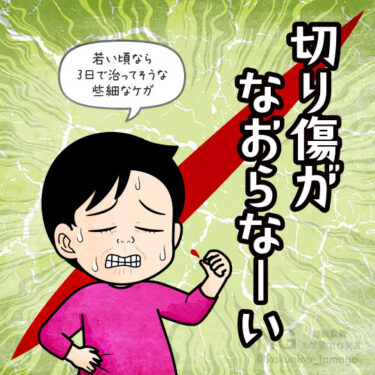 親指を切った人のイラスト