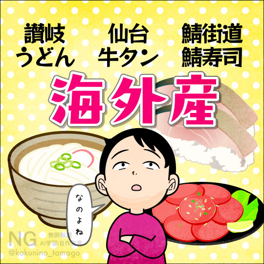 讃岐うどんの小麦粉が海外産と知って複雑な気分の人のイラスト