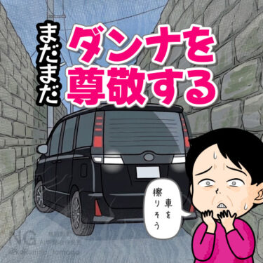 車がバックで切り替えしている姿にドキドキする人のイラスト
