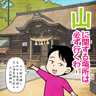 しまなみ海道の大三島の大山祇神社に参拝に来た人のイラスト