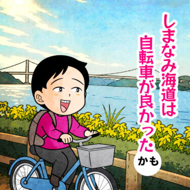 しまなみ海道を自転車で通過する人のイラスト