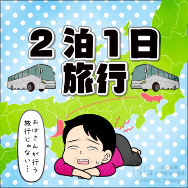 東京から弾丸旅行で大阪と高野山へ行った人のイラスト