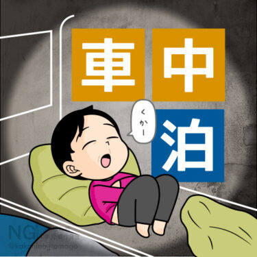 道後温泉で車中泊をした人のイラスト