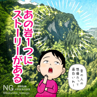 岩を見上げて感心している人のイラスト