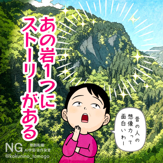 岩を見上げて感心している人のイラスト
