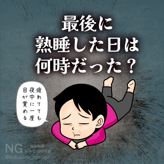 夜中に目が覚めることに悩んでいる更年期のイラスト