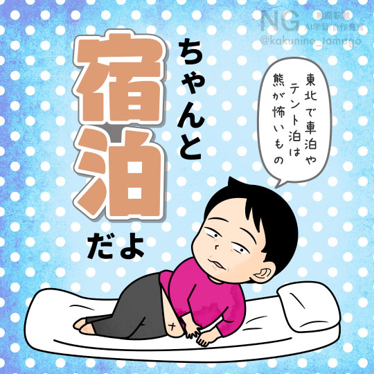 東北旅行はテント泊をやめて宿に泊まった人のイラスト
