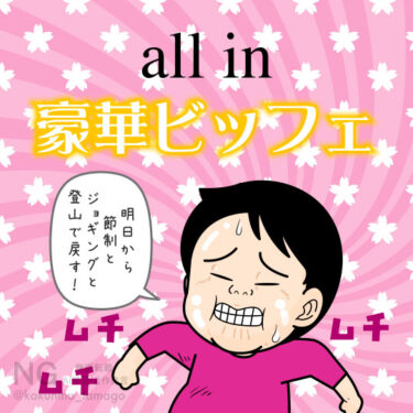 旅先で毎日ビッフェを食べて太った人のイラスト