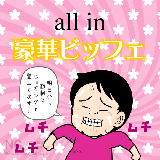 旅先で毎日ビッフェを食べて太った人のイラスト