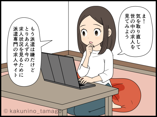 軽いノリの求人募集に引いている求職派遣社員の4コマ漫画