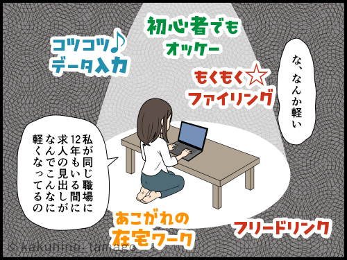 軽いノリの求人募集に引いている求職派遣社員の4コマ漫画