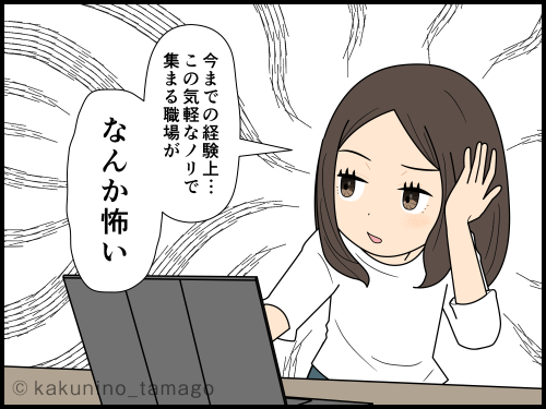 軽いノリの求人募集に引いている求職派遣社員の4コマ漫画