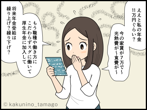 将来の年金受給を考えて、だんだんと腹が立ってきた派遣社員の4コマ漫画