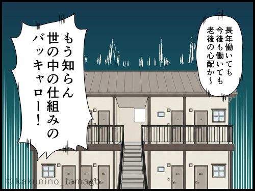 将来の年金受給を考えて、だんだんと腹が立ってきた派遣社員の4コマ漫画