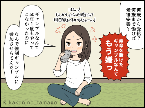将来の年金受給を考えて、だんだんと腹が立ってきた派遣社員の4コマ漫画