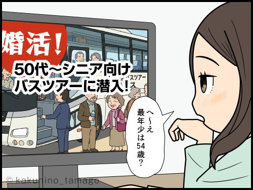何もうまく行かなくてヤケクソな気分の時にシニア婚活を見て、自分にも希望があると明るくなるアラフィフ派遣社員の4コマ漫画