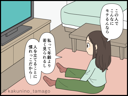 何もうまく行かなくてヤケクソな気分の時にシニア婚活を見て、自分にも希望があると明るくなるアラフィフ派遣社員の4コマ漫画