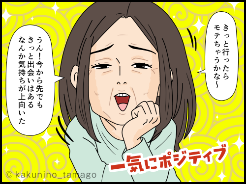 何もうまく行かなくてヤケクソな気分の時にシニア婚活を見て、自分にも希望があると明るくなるアラフィフ派遣社員の4コマ漫画