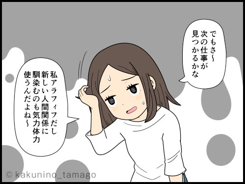 契約満了で終了を人間関係リセットを前向きに捉える派遣社員の4コマ漫画