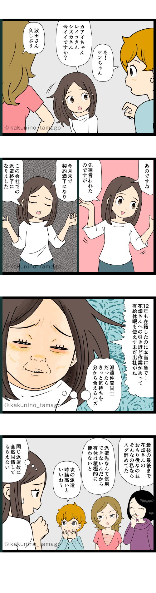派遣切りにあった派遣社員が同僚派遣社員になぐさめてもらえると思ったが反対にディスられた4コマ漫画