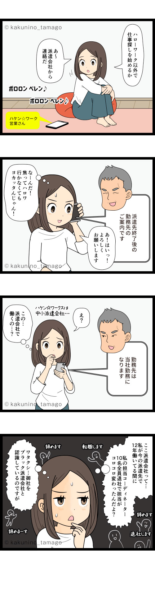 派遣会社から新しい案件を紹介されるが、ブラック企業な派遣会社での就業案件だったことにびっくりする派遣社員の4コマ漫画