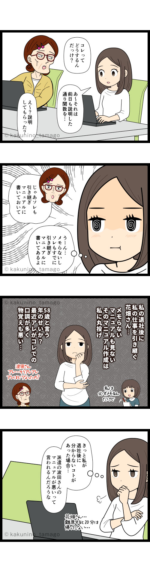 氷河期時代の派遣さんが仕事の引き継ぎのストレスを感じる4コマ漫画