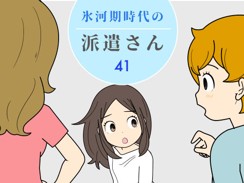 派遣切りにあった派遣社員が同僚派遣社員になぐさめてもらえると思ったが反対にディスられた4コマ漫画