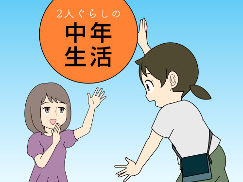 昔からの友人との会話が盛り上がらなくなってしまったことに寂しさを覚える中年の4コマ漫画