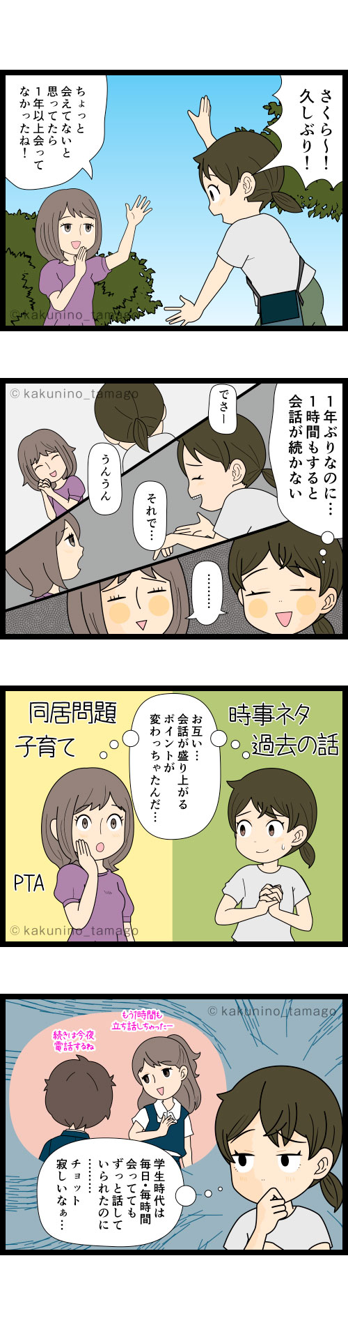 昔からの友人との会話が盛り上がらなくなってしまったことに寂しさを覚える中年の4コマ漫画